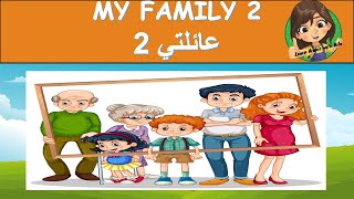 My family in Arabic part2