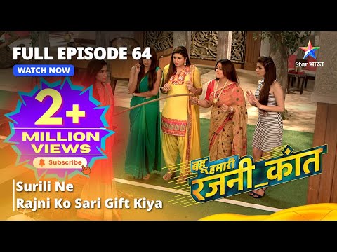 FULL EPISODE -  64 || Surili Ne Rajni Ko Gift Ki Sari || Bahuhumarirajni_kant