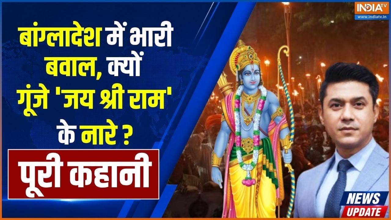 Bangladesh Hindus Protest : बांग्लादेश में भारी बवाल, क्यों गूंजे 'जय श?