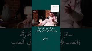 شعر الشافعي عن السفر إلقاء حمود الصاهود