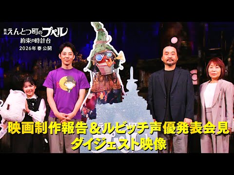 映画 えんとつ町のプペル 〜約束の時計台〜 Video3
