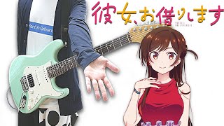【TAB】Kanojo, Okarishimasu OP -centimeter (Guitar Cover)