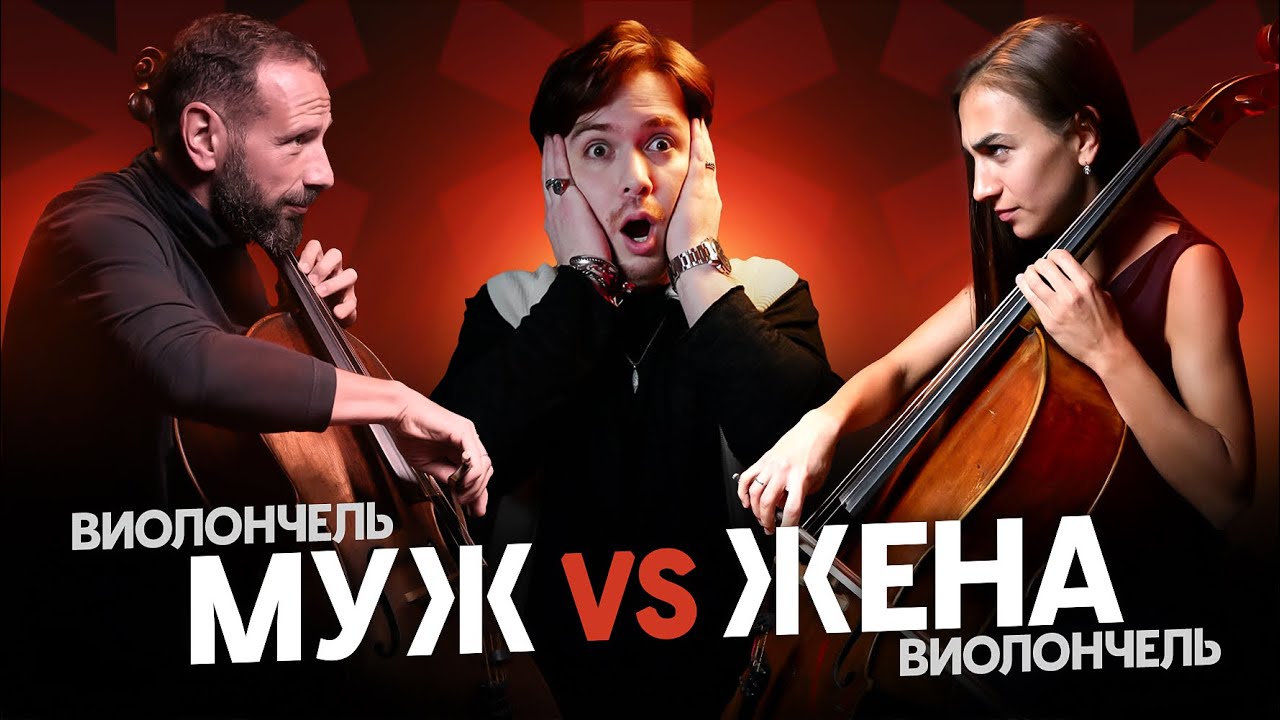 СЫГРАЙ, ЕСЛИ СМОЖЕШЬ | Борис Андрианов vs Анна Кошкина