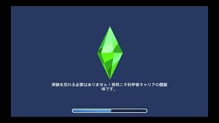 シムズ4