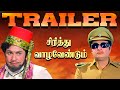 SIRITHU VAAZHAVENDUM TRAILER MGR LATHA M N NAMBIAR