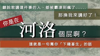 [問卦] 有些人對「閩南」反感嗎?