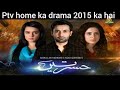 Ptv Home Drama Hasratein Episode 1 Upload