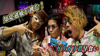【ギネスに挑戦】知覚過敏がガリガリ君早食い！！