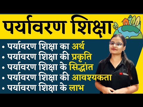 Environment Education - Meaning, Nature, Principles, Need & Merits | पर्यावरण शिक्षा Class in Hindi