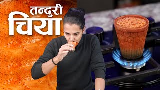 Download lagu Masala Chiya | Tandoori Chiya | Matka Chiya | Milk Tea | Nepali Chiya Recipe mp3