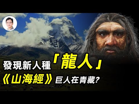 龍人