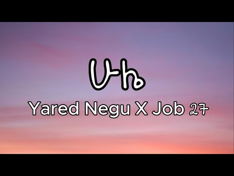 Yared Negu X Job 27 - Hule - ሁሌ - (LYRICS) | NEW ETHIOPIAN MUSIC 2023