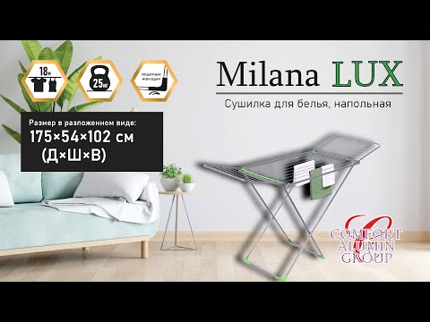 Миниатюра изображения товара Сушилка для белья Comfort Alumin Group Напольная Milana Lux
