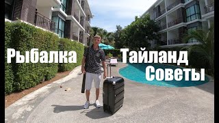 Законы на рыбалку тайланде