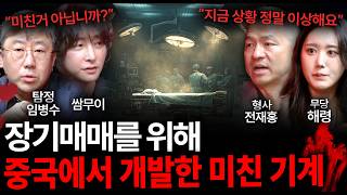Download lagu '이게 말이 되나?' 지금 장기매매 때문에 난리난 한국, 왜 사라진 한국인들의 시신조차 찾을 수 없을까..? | 괴담을 보다 EP.42 mp3