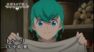 キャラクターPV:トゥーリ