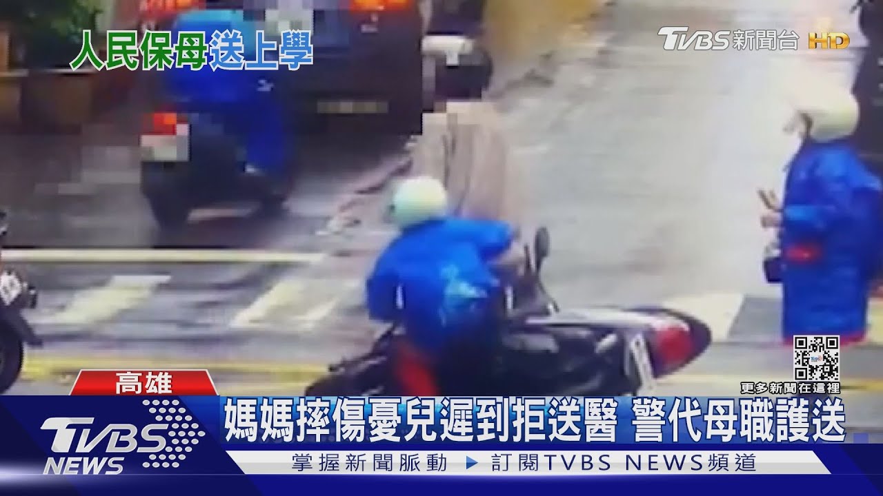 媽媽車禍摔傷憂兒遲到拒送醫 熱心警代母職護送