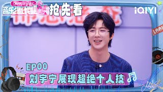 Download lagu Preview: Liu Yuning shows off his superb personal skills😉 | Crush of Music | iQIYI SuperShow mp3 Download lagu Preview: Liu Yuning shows off his superb personal skills😉 | Crush of Music | iQIYI SuperShow mp3