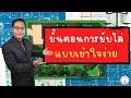 ขั้นตอน