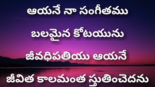 Aayane Naa Sangeethamu