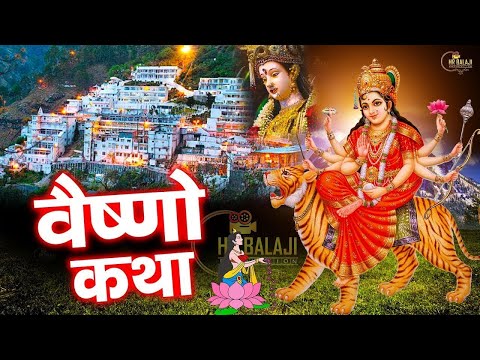 suhani thakur vaishno Mata Katha 