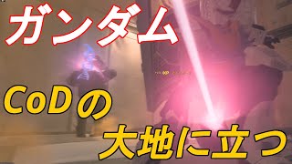 【CoDMW3】ガンダムのバンドルを買ってビームサーベルとガンダムシールドで遊んでみる！【ゆっくり実況】