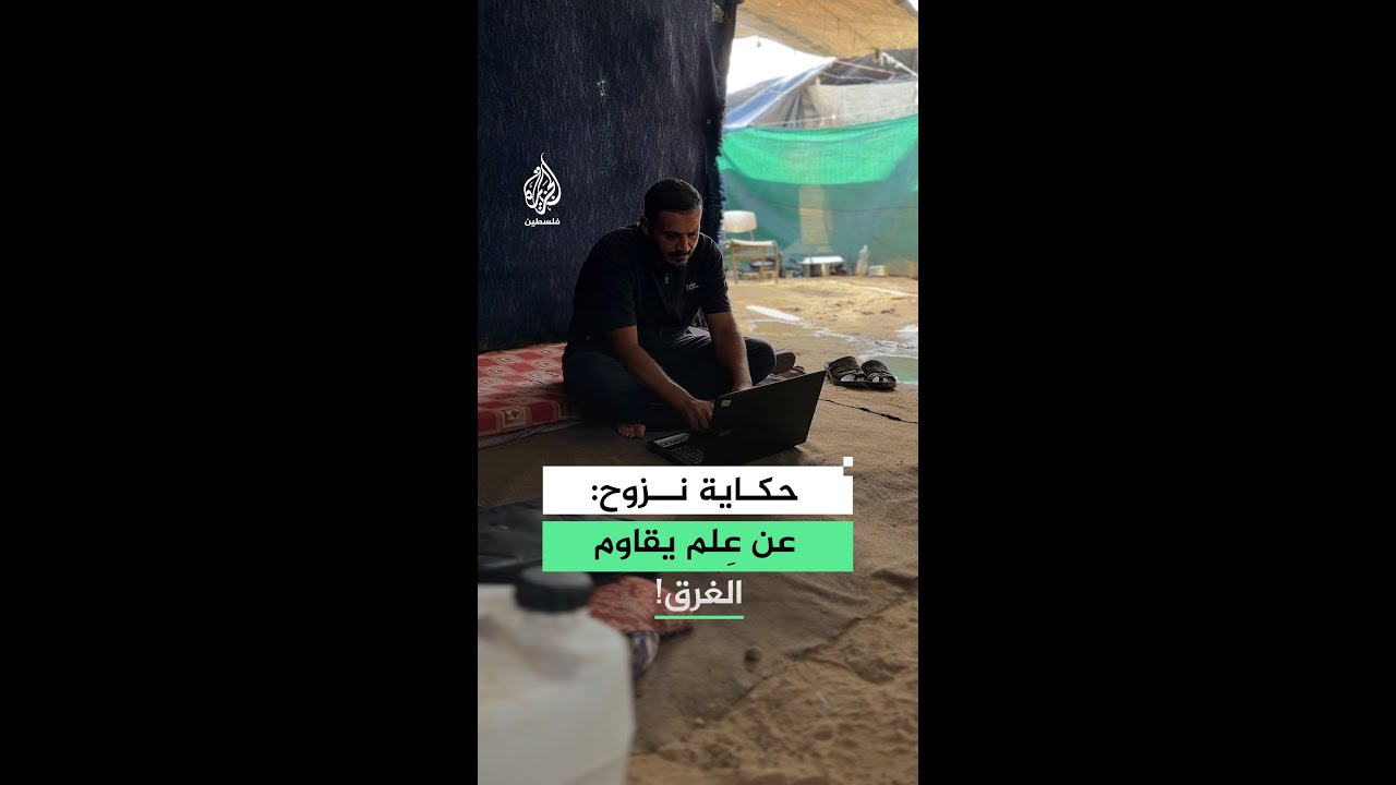 من حامل شهادتي دكتوراه إلى نازح.. وسيم عودة يعيش الشتاء القاسي في خيمة بغزة