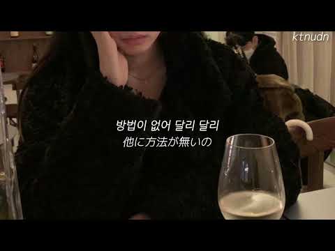 【日本語字幕】HYOLYN - Dally (Feat.GRAY)