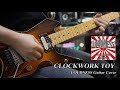 CLOCKWORK TOY ( Instrumental Version ) / LOUDNESS Guitar Cover