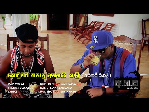 Kotuwata Kapapu Annasi Kaali (Mixtape) – 11th Anniversary Re-Upload