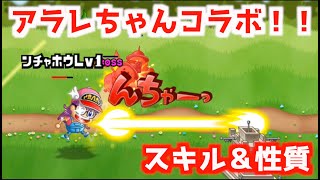 【城ドラ】アラレちゃんコラボキター！コイツつおいぞw(城とドラゴン)