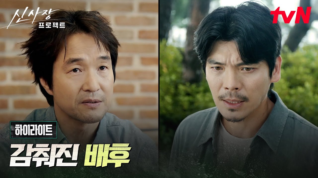 8화 하이라이트｜범인 주치의 사망 사건, 숨겨진 진실을 좇는 김성오X한석규 #신사장프로젝트 EP.8