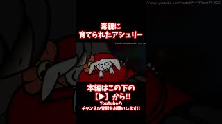 #shorts 【閲覧注意】アシュリーが家出した本当の理由...『メイドイン俺』の呪われたデータが残酷すぎた【creepypasta】【ワリオ】【warioware】