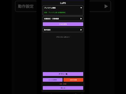 【30日全機能無料】LoPli アプリロック & 覗き見防止