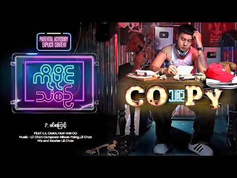 Min Kyaunt (Lyrics Video) 