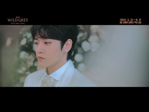 [2025 뮤지컬 #와일드그레이] 뮤직비디오 공개 M11. #당신의눈