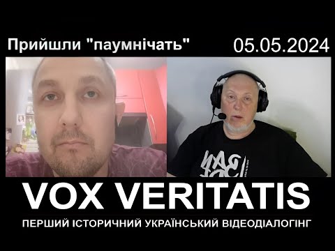 Прийшли "паумнічать"
