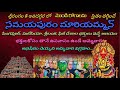 Samayapuram Mariamman Temple History I Powerful Goddess Of TN I Telugu I 4K