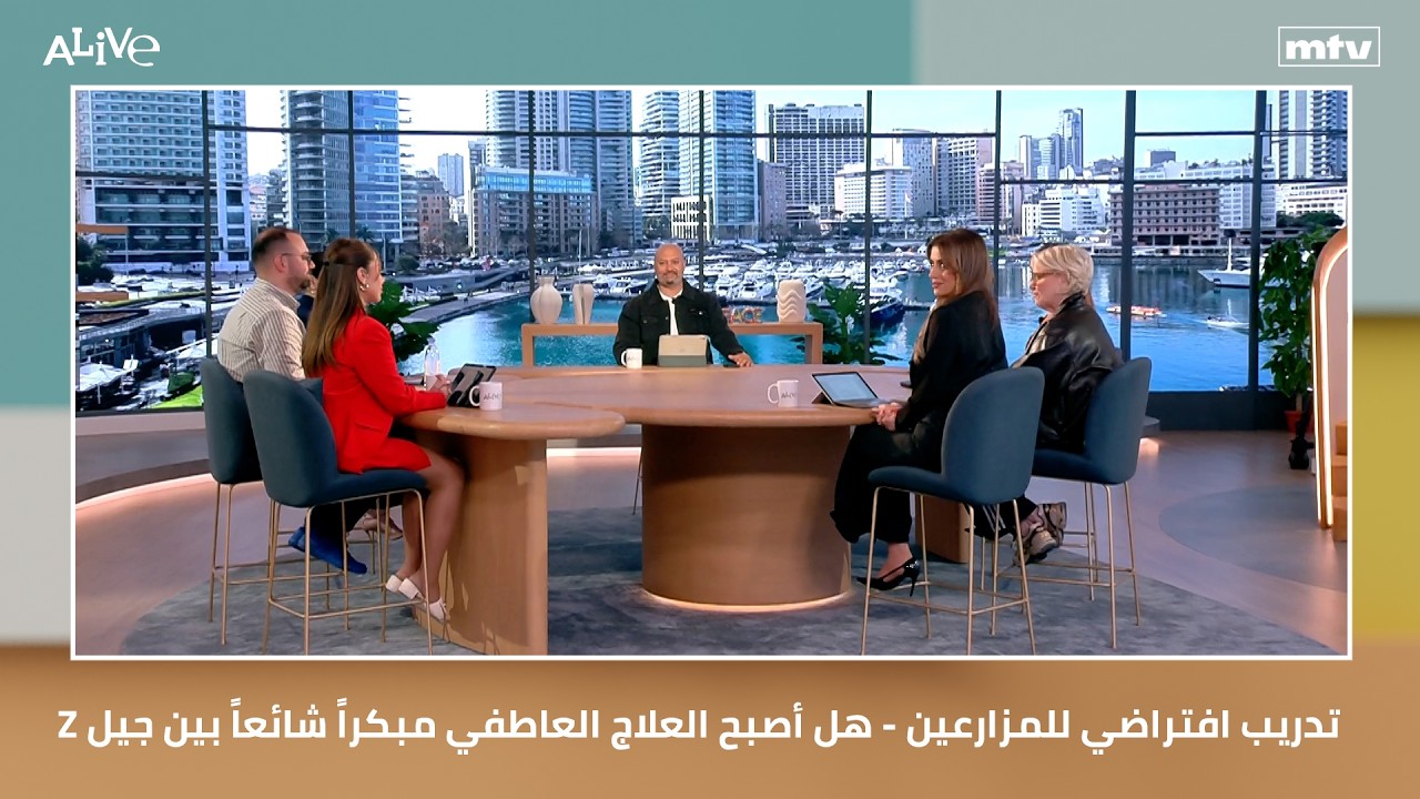 تدريب افتراضي للمزارعين - هل أصبح العلاج العاطفي مبكراً شائعاً بين جيل