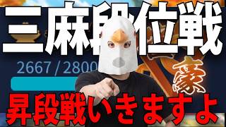 【雀魂 三麻】1発目から昇段戦 また喉痛めてもうた【段位戦】#雀魂 #麻雀 #shorts