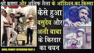 Sunil Pandey Shree Krishna के Vasudev_ Interview Part-2_कैसे हुआ Shree Krishna और Alif Laila में चयन video