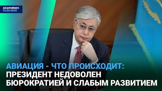 Авиация - что происходит: президент недоволен бюрократией и слабым развитием