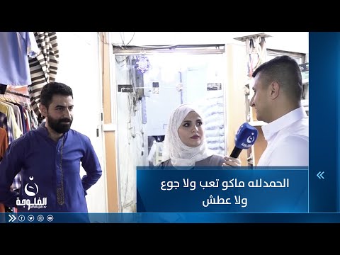شاهد بالفيديو.. الحمدلله ماكو تعب ولا جوع ولا عطش... شاب يتحدث عن أجواء الصيام لهذا العام