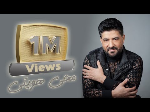 محى هويتي رضا