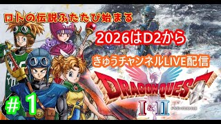 ドラゴンクエストⅡリメイク