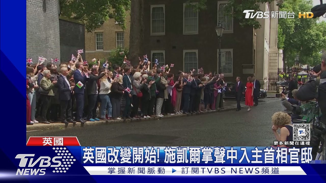 英國改變開始!施凱爾掌聲中進首相官邸 蘇納克噓聲下退場