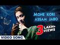 মনে করি আসাম যাবো Mone Kori Assam Jabo Official Music Video Bengali Song