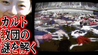 【謎解き】資料から教団の真相を暴け｜No Results Found【Steam】