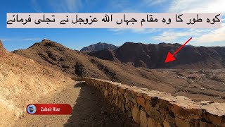 Download lagu Jabal E Toor Muqam E TAJALLI Jahan Per Allah Ki Ta... mp3
