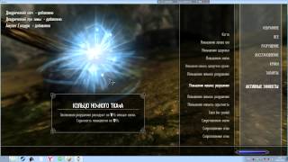 Исправление основных проблем Skyrim+сборка читов